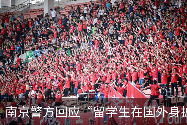 南京警方回应“留学生在国外身披旭日旗”事件：收到数百起举报，有专门部门处理